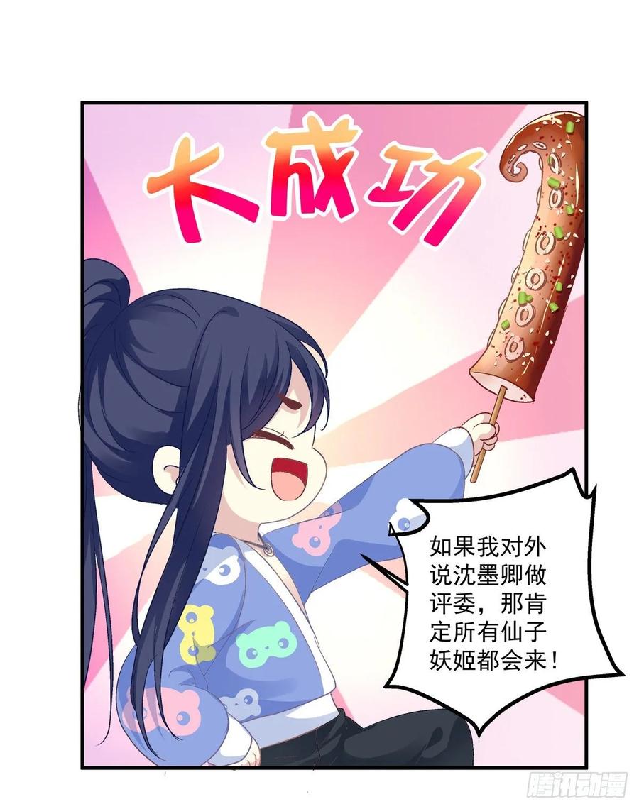 《猫妖的诱惑》沈墨卿来选美呀！ 第41页