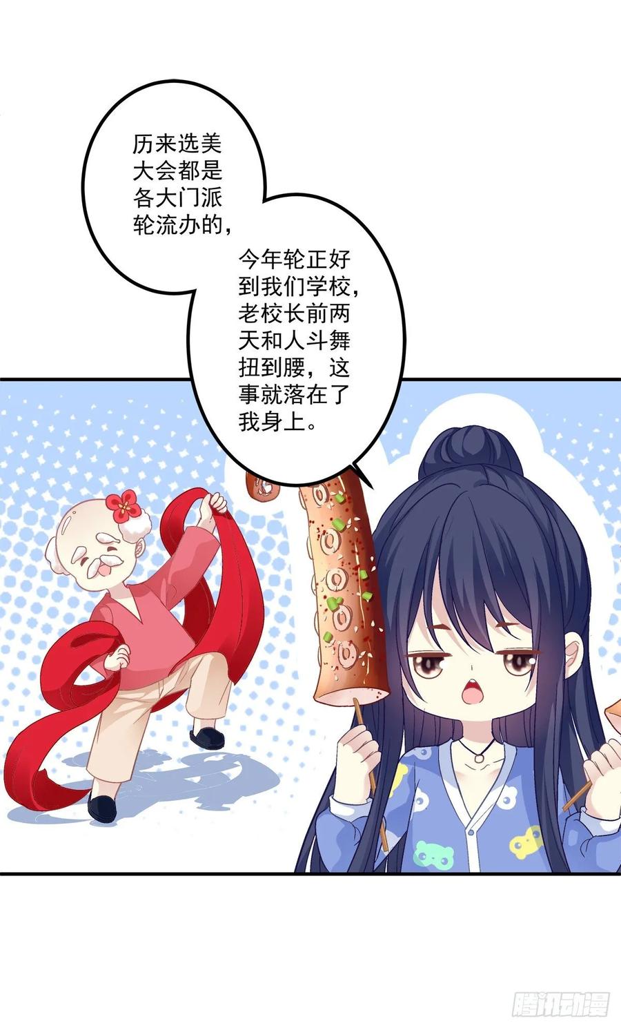 《猫妖的诱惑》沈墨卿来选美呀！ 第33页