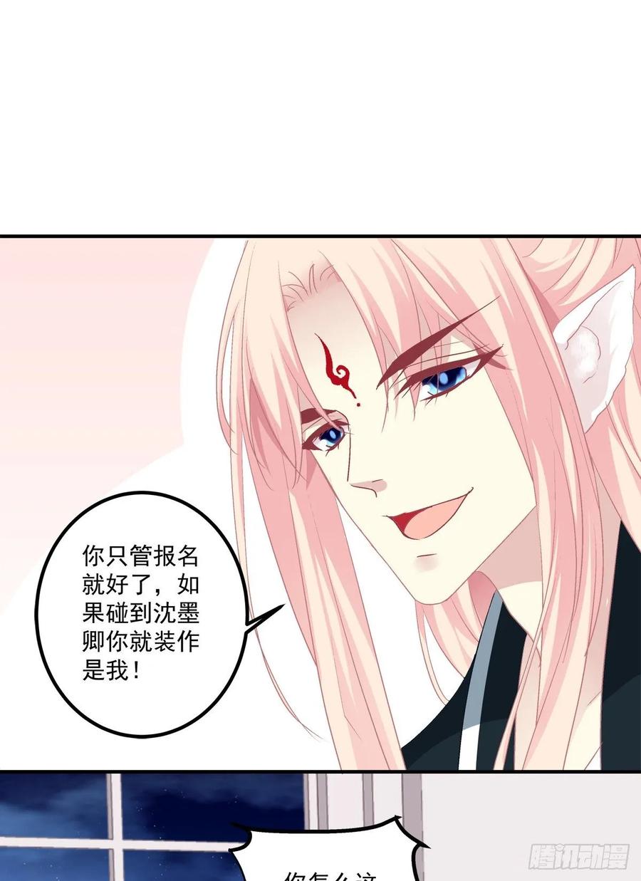 《猫妖的诱惑》苏爹：我有个计划！ 第39页