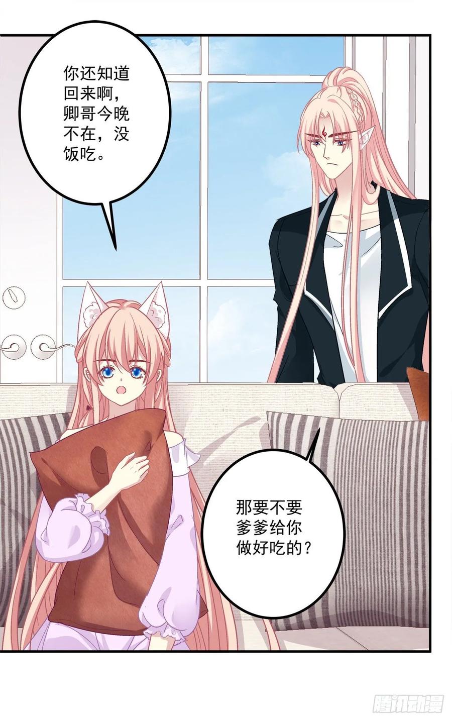 《猫妖的诱惑》苏爹：我有个计划！ 第11页
