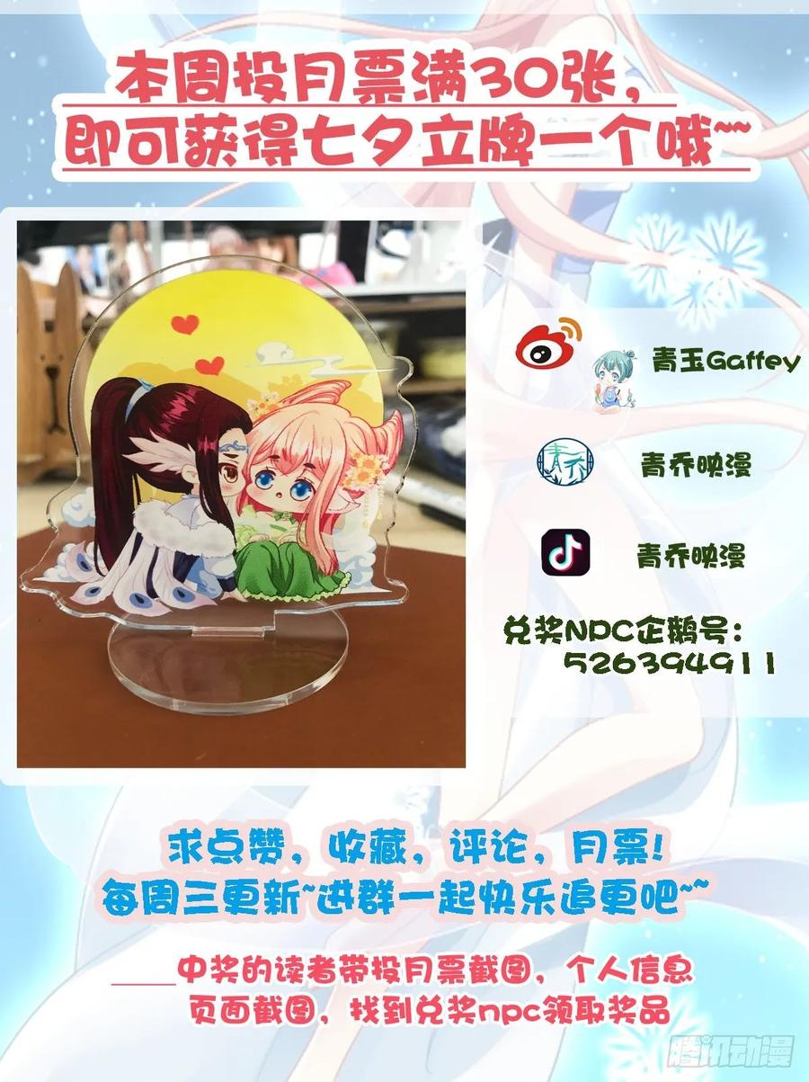 《猫妖的诱惑》苏爹：我有个计划！ 第51页