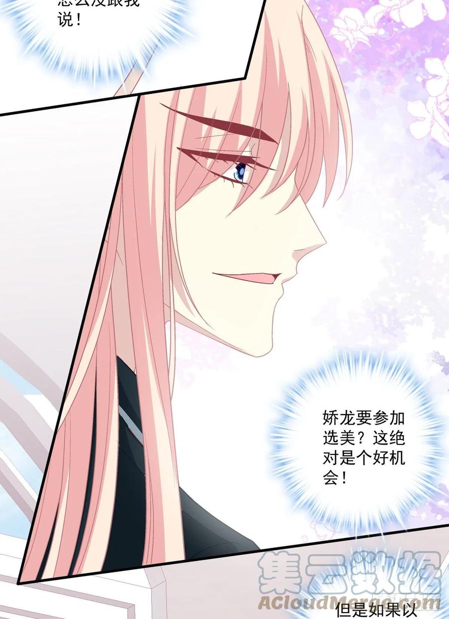 《猫妖的诱惑》苏爹：我有个计划！ 第16页