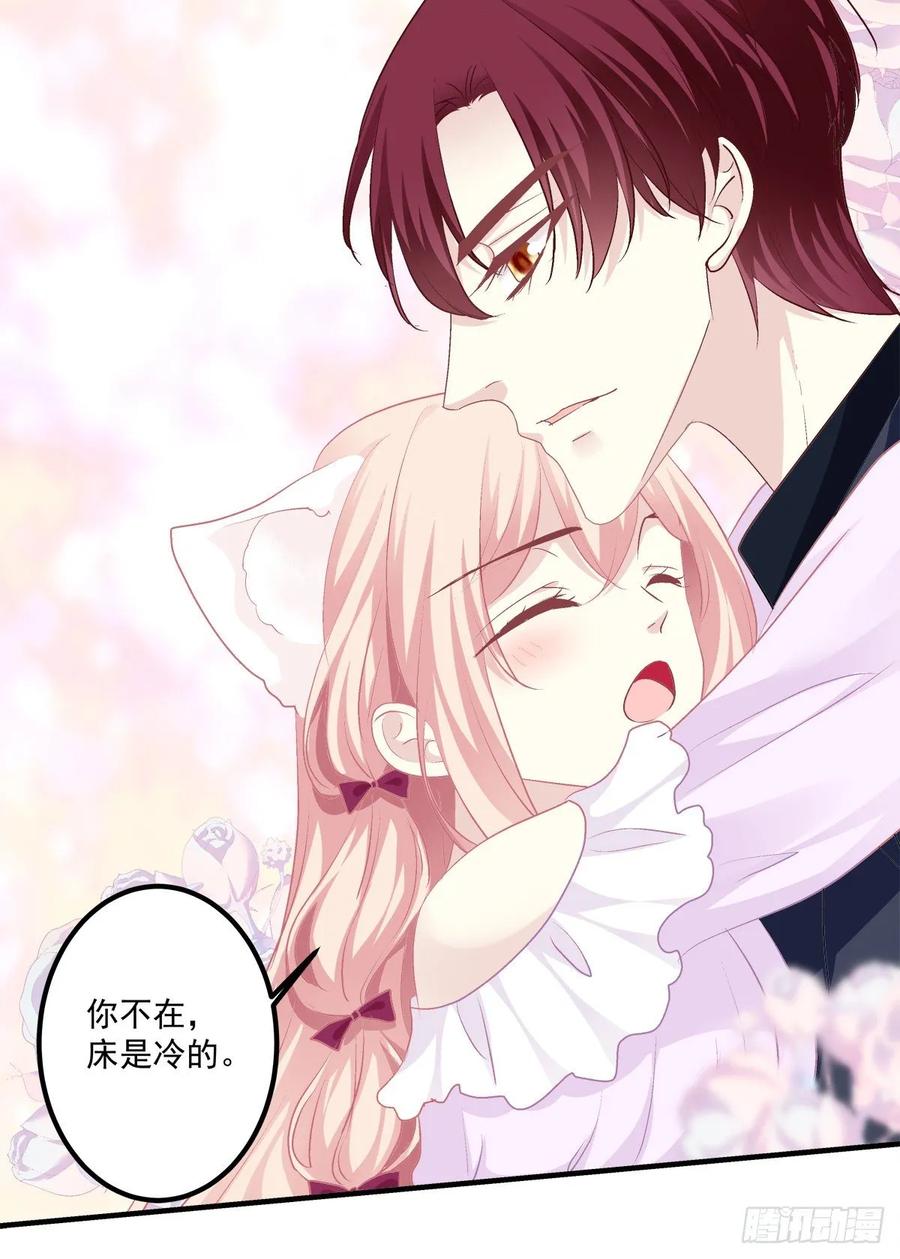 《猫妖的诱惑》苏爹：我有个计划！ 第27页