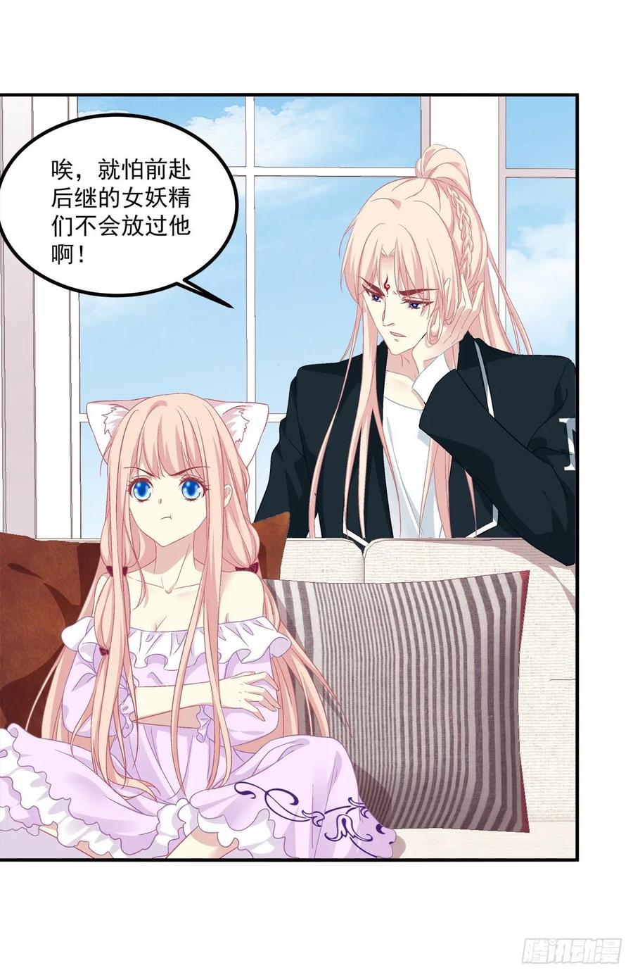《猫妖的诱惑》苏爹：我有个计划！ 第21页