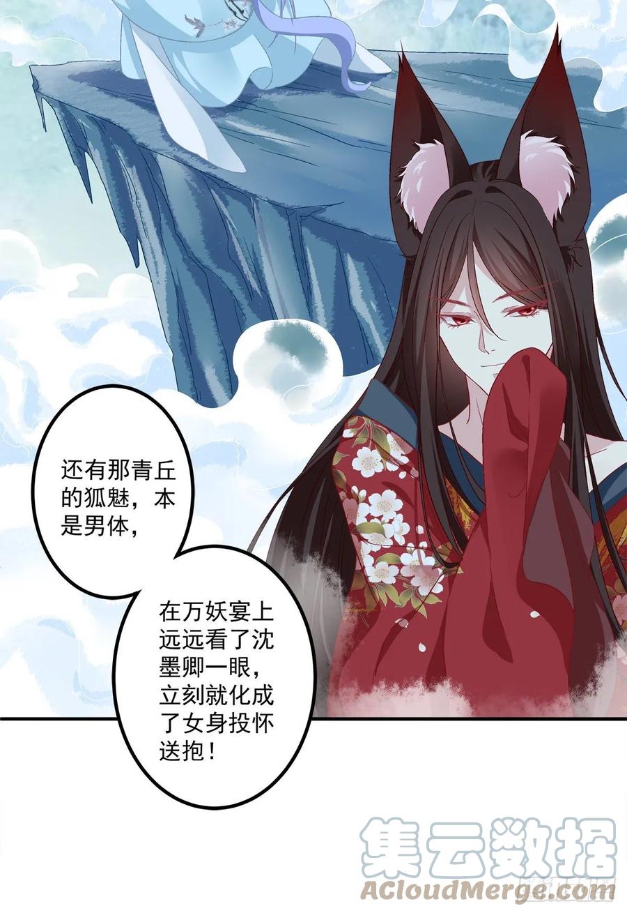 《猫妖的诱惑》苏爹：我有个计划！ 第19页
