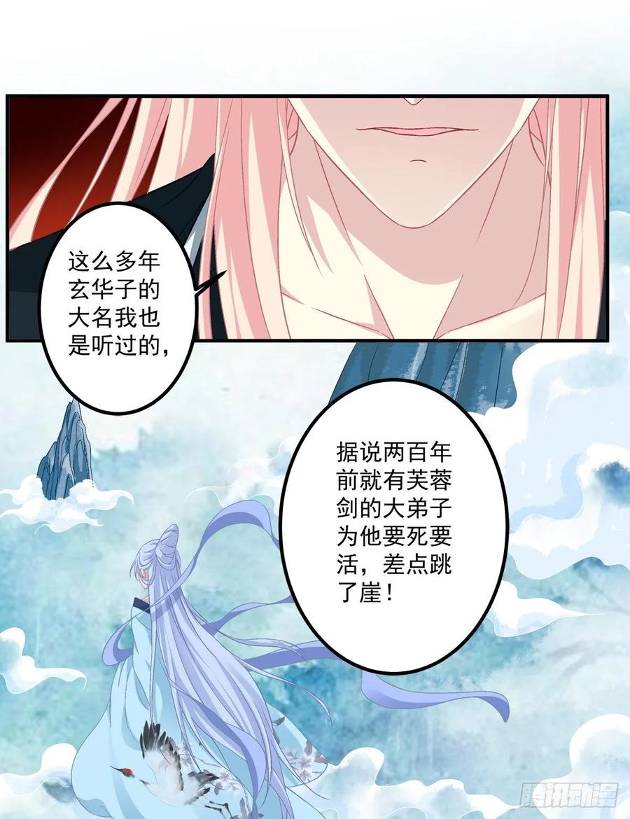《猫妖的诱惑》苏爹：我有个计划！ 第18页