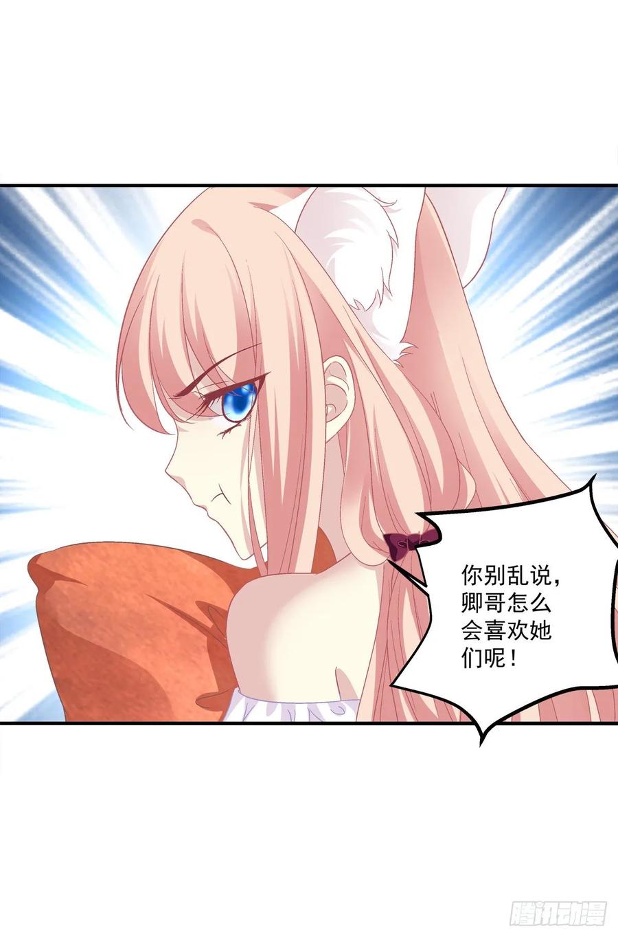 《猫妖的诱惑》苏爹：我有个计划！ 第20页