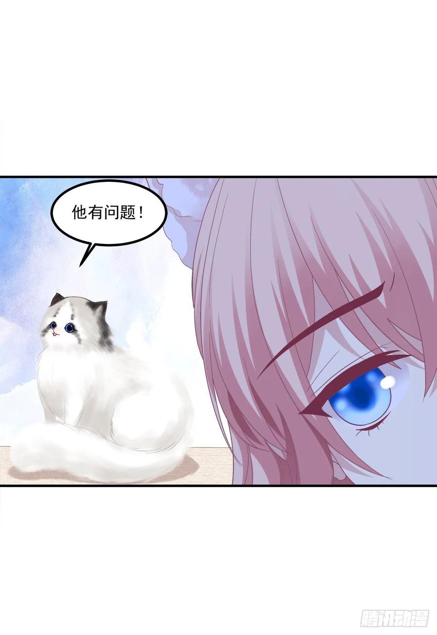 《猫妖的诱惑》苏爹：我有个计划！ 第36页