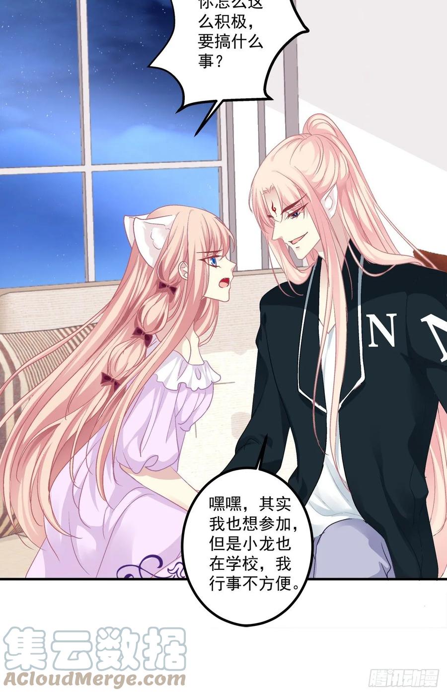 《猫妖的诱惑》苏爹：我有个计划！ 第40页
