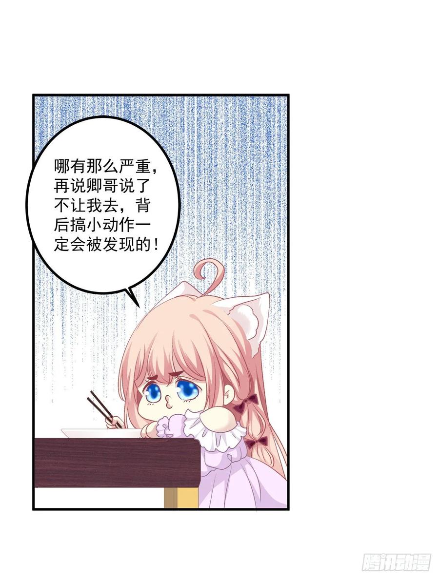 《猫妖的诱惑》苏爹：我有个计划！ 第38页