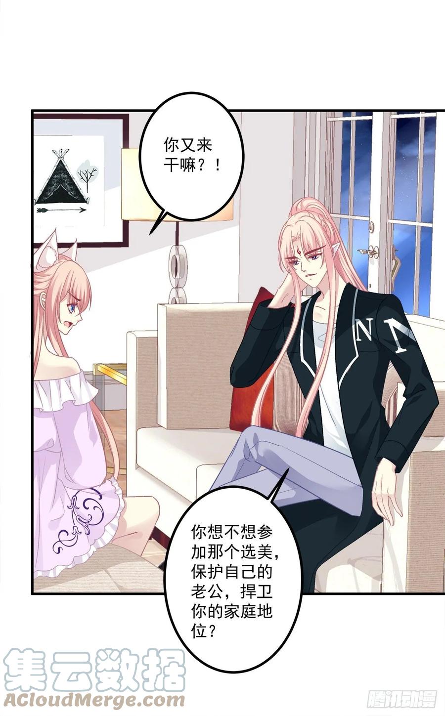 《猫妖的诱惑》苏爹：我有个计划！ 第37页