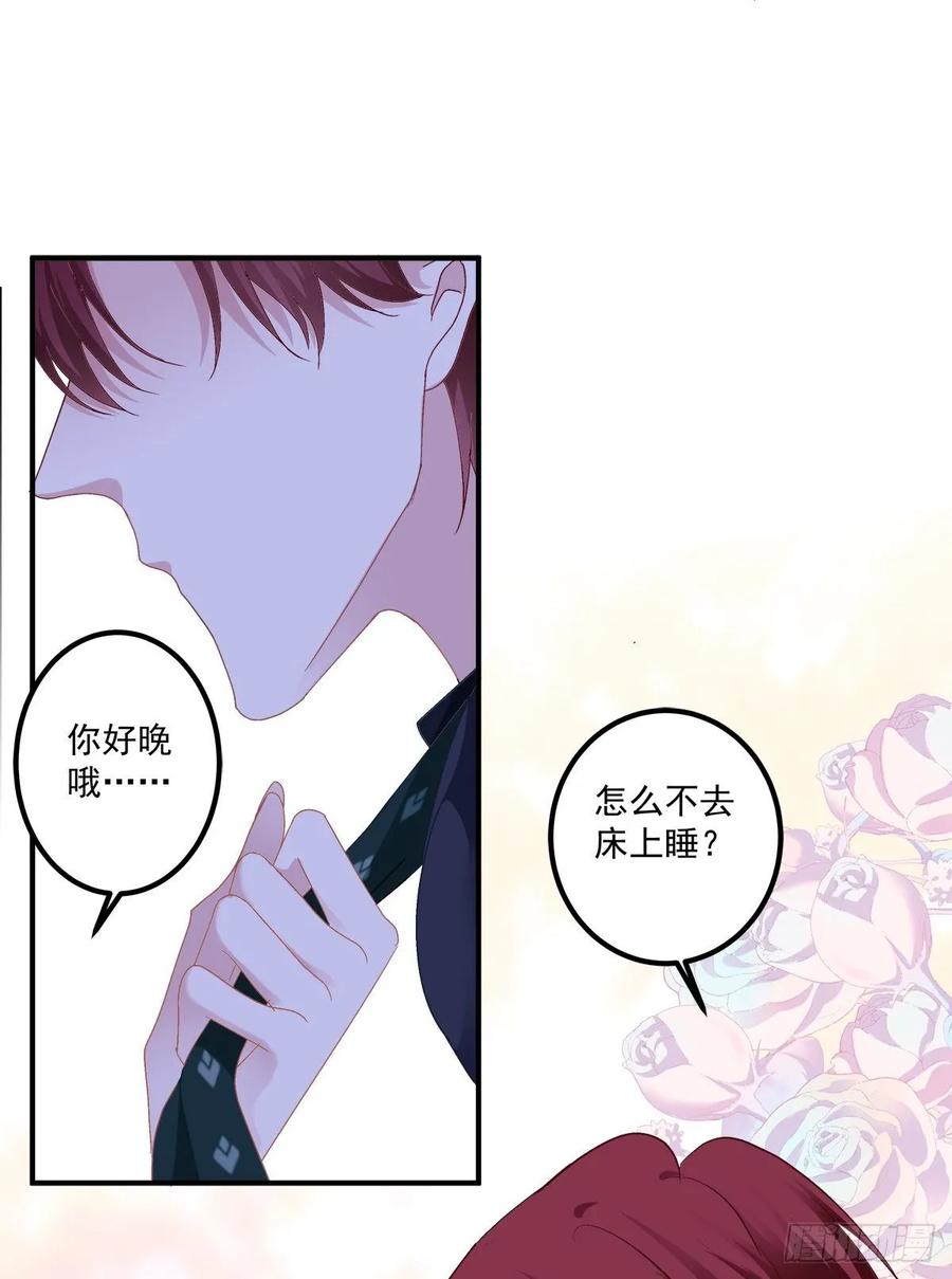 《猫妖的诱惑》苏爹：我有个计划！ 第26页