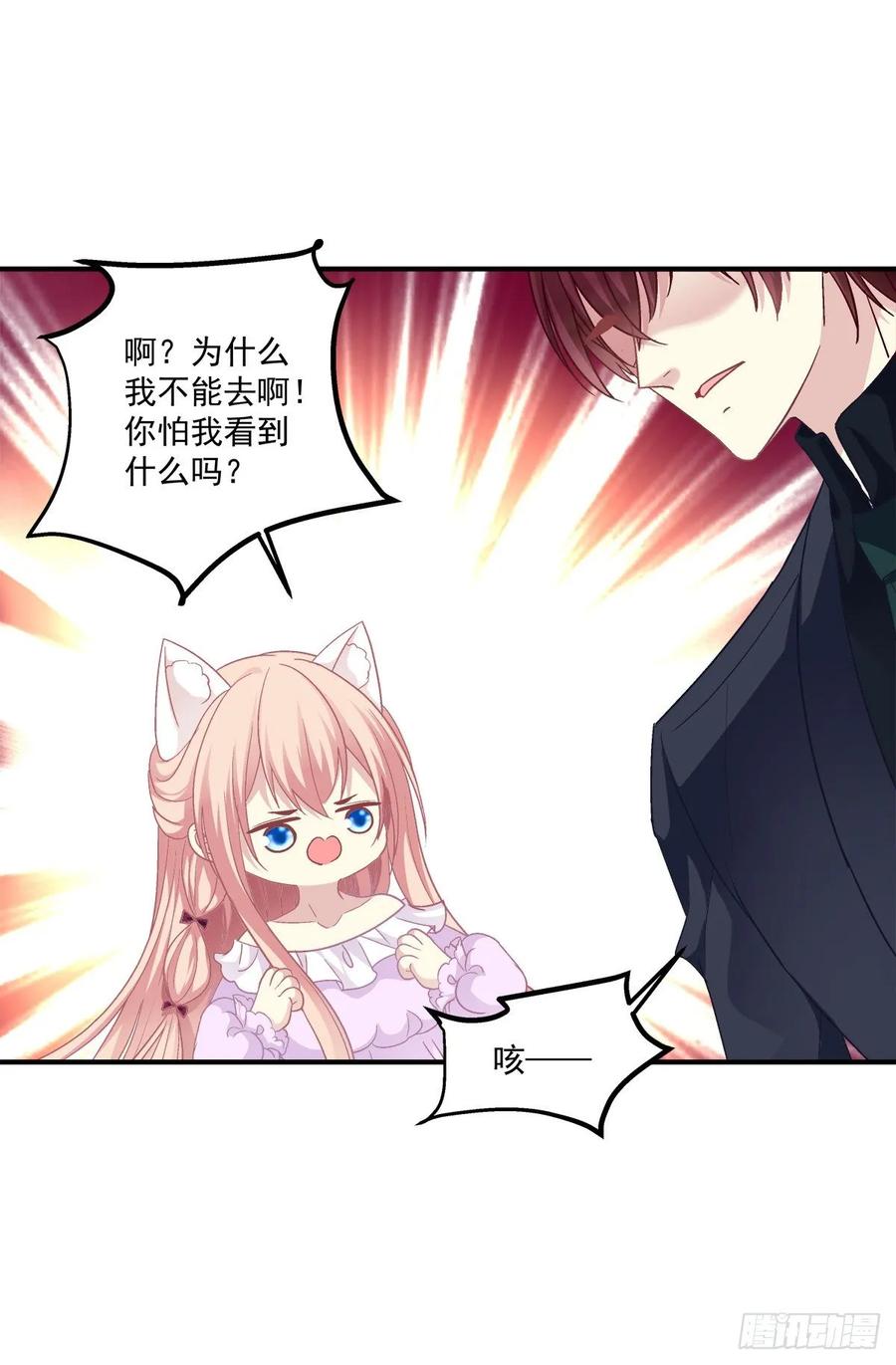 《猫妖的诱惑》苏爹：我有个计划！ 第33页