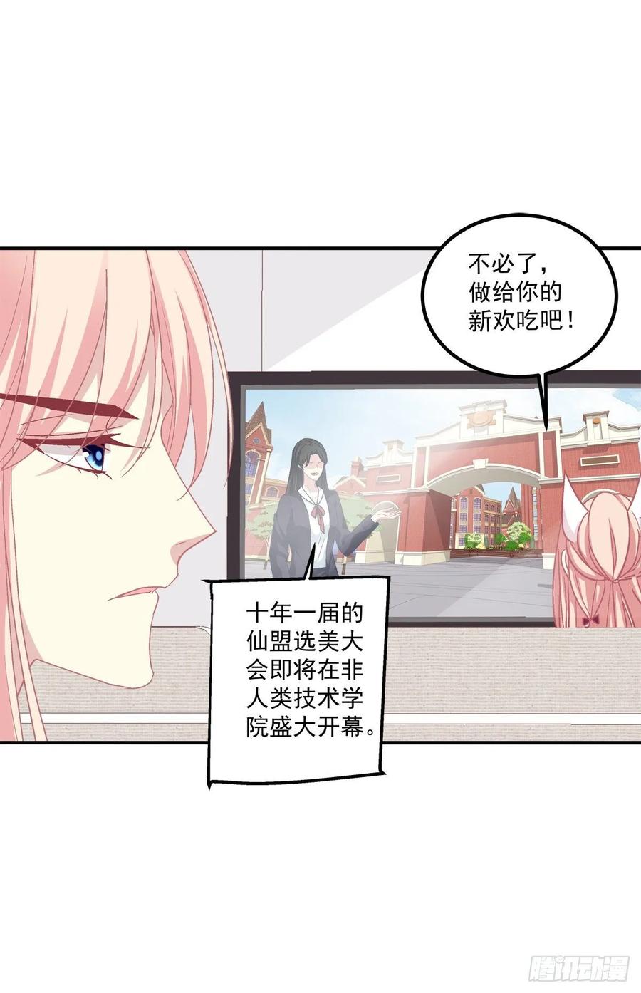 《猫妖的诱惑》苏爹：我有个计划！ 第12页