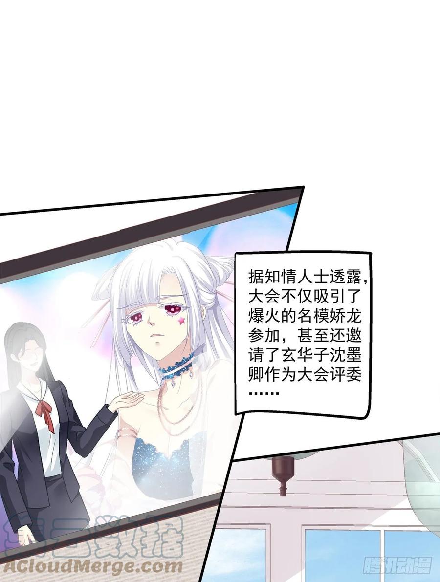 《猫妖的诱惑》苏爹：我有个计划！ 第13页