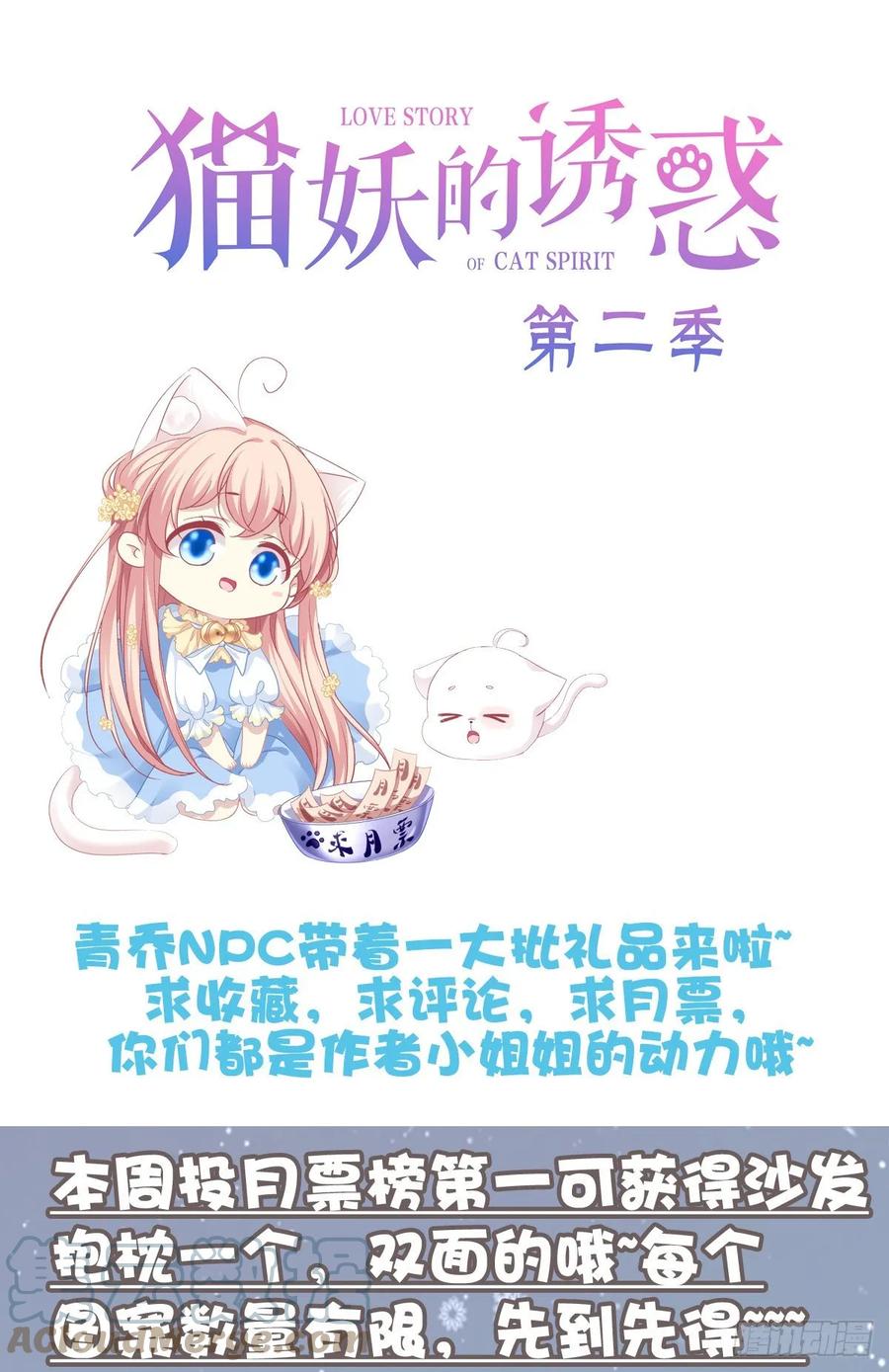 《猫妖的诱惑》苏爹：我有个计划！ 第49页