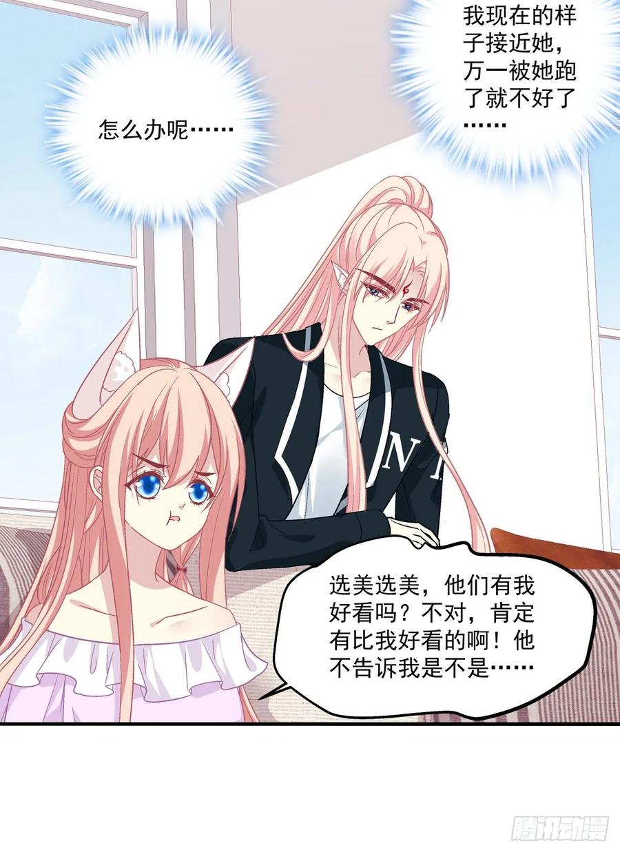 《猫妖的诱惑》苏爹：我有个计划！ 第17页