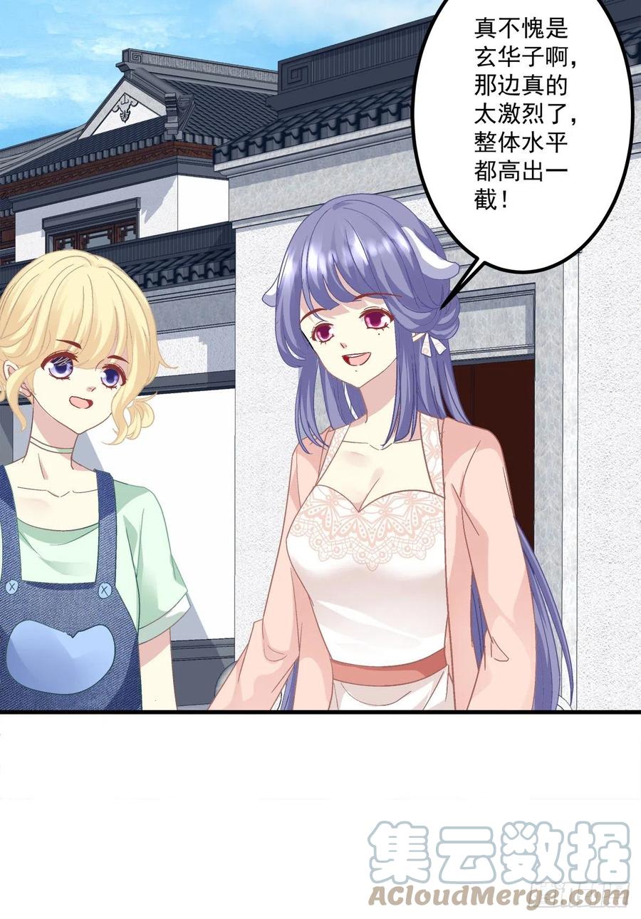 《猫妖的诱惑》凌昱的鬼主意！ 第39页