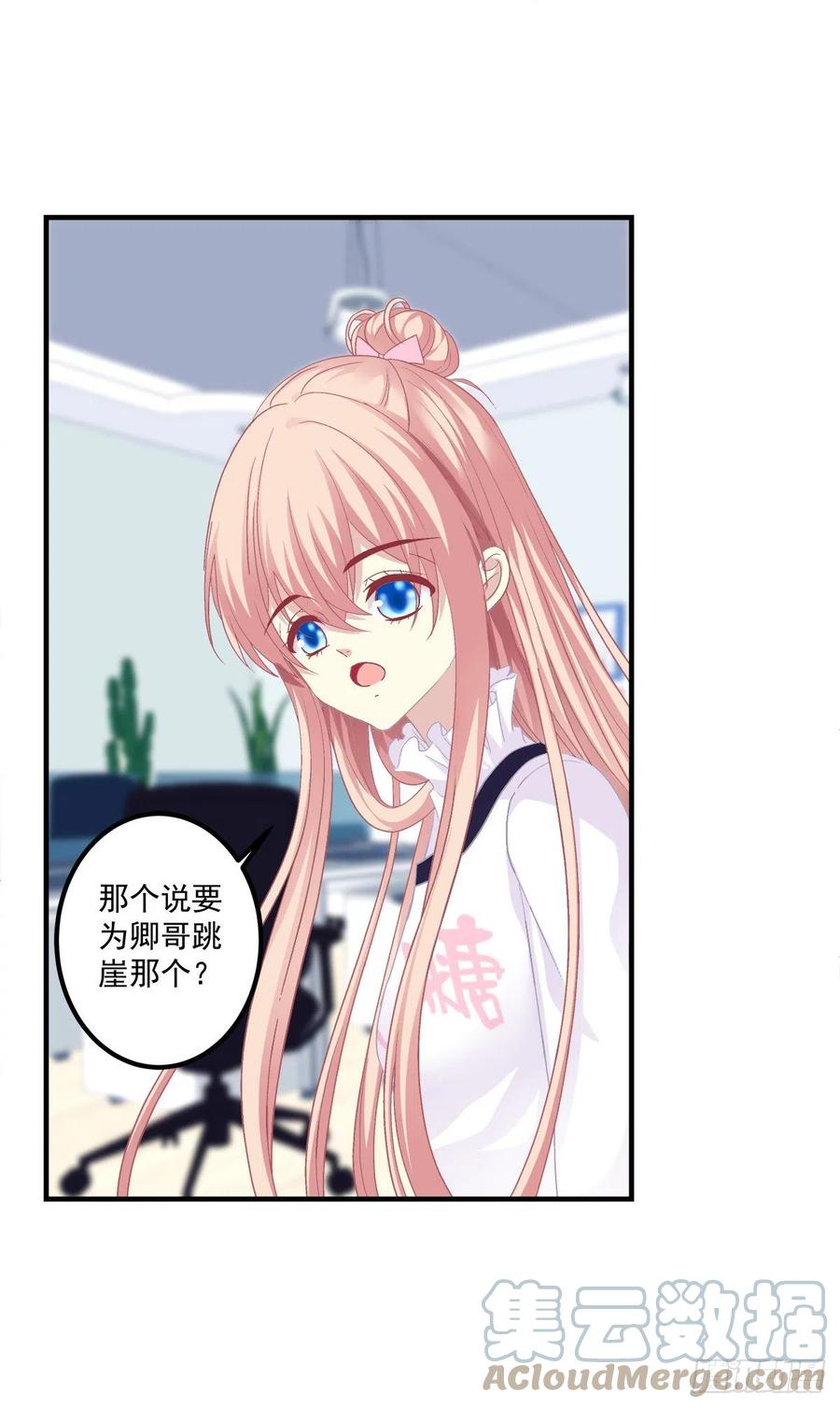 《猫妖的诱惑》凌昱的鬼主意！ 第23页