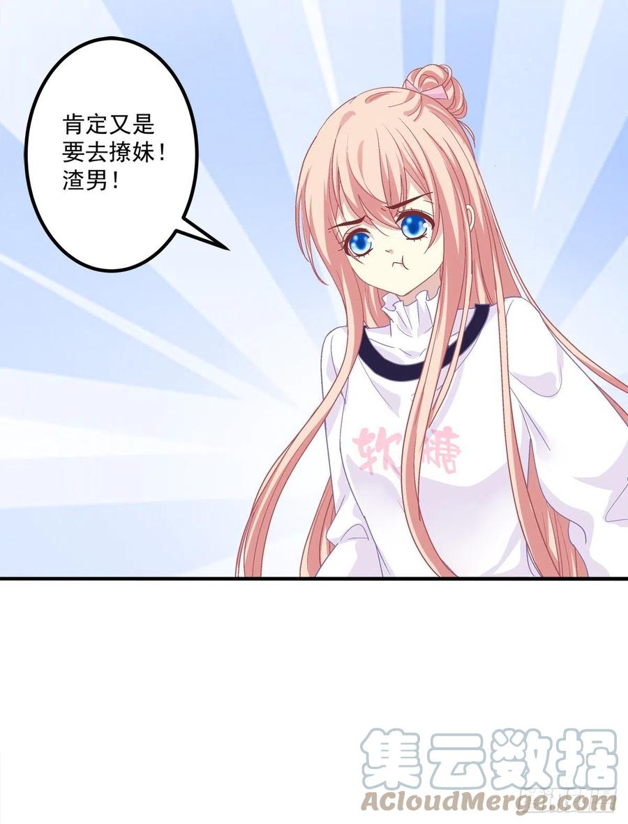 《猫妖的诱惑》凌昱的鬼主意！ 第35页
