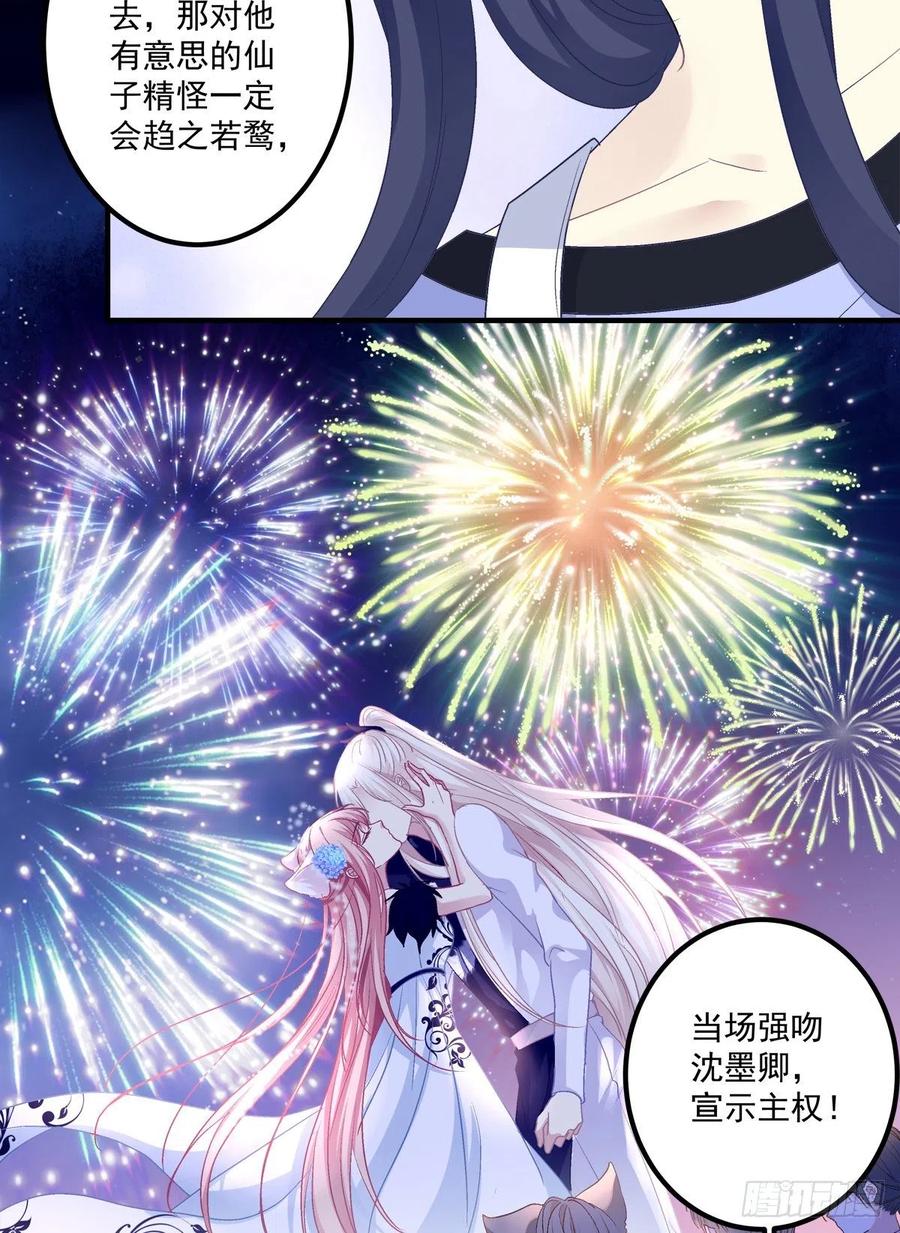 《猫妖的诱惑》凌昱的鬼主意！ 第20页