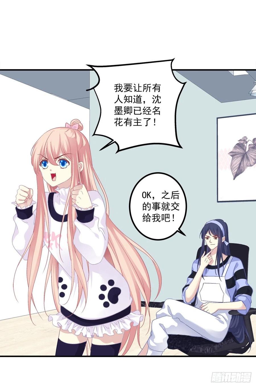 《猫妖的诱惑》凌昱的鬼主意！ 第26页