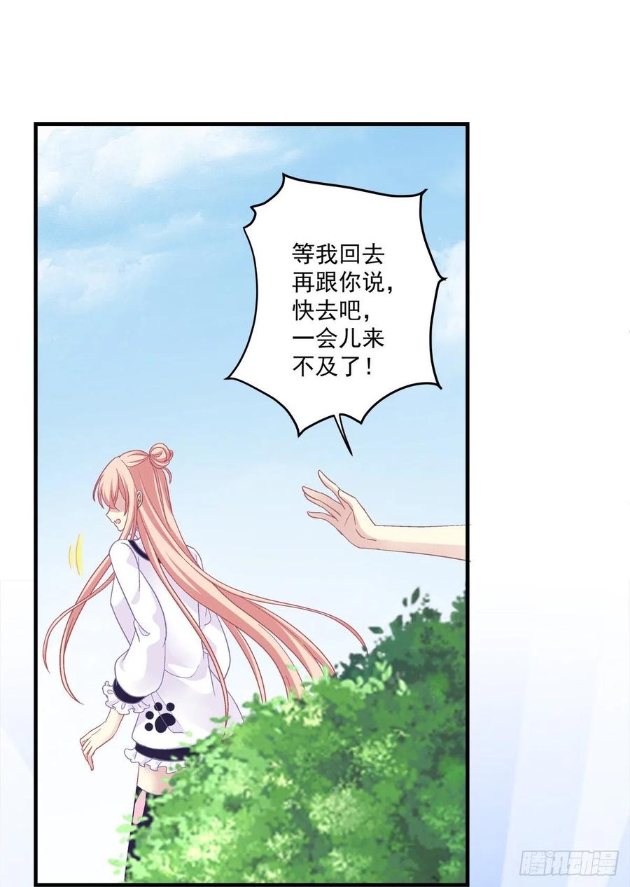 《猫妖的诱惑》凌昱的鬼主意！ 第34页