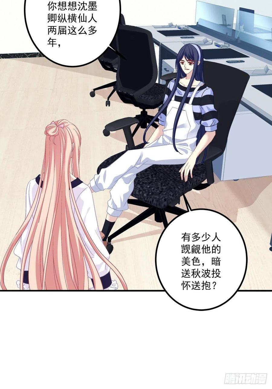 《猫妖的诱惑》凌昱的鬼主意！ 第18页