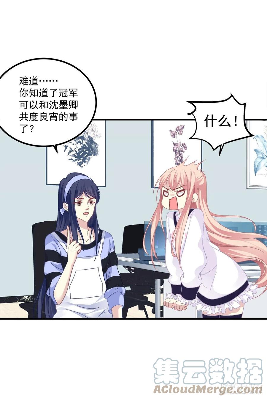 《猫妖的诱惑》凌昱的鬼主意！ 第15页