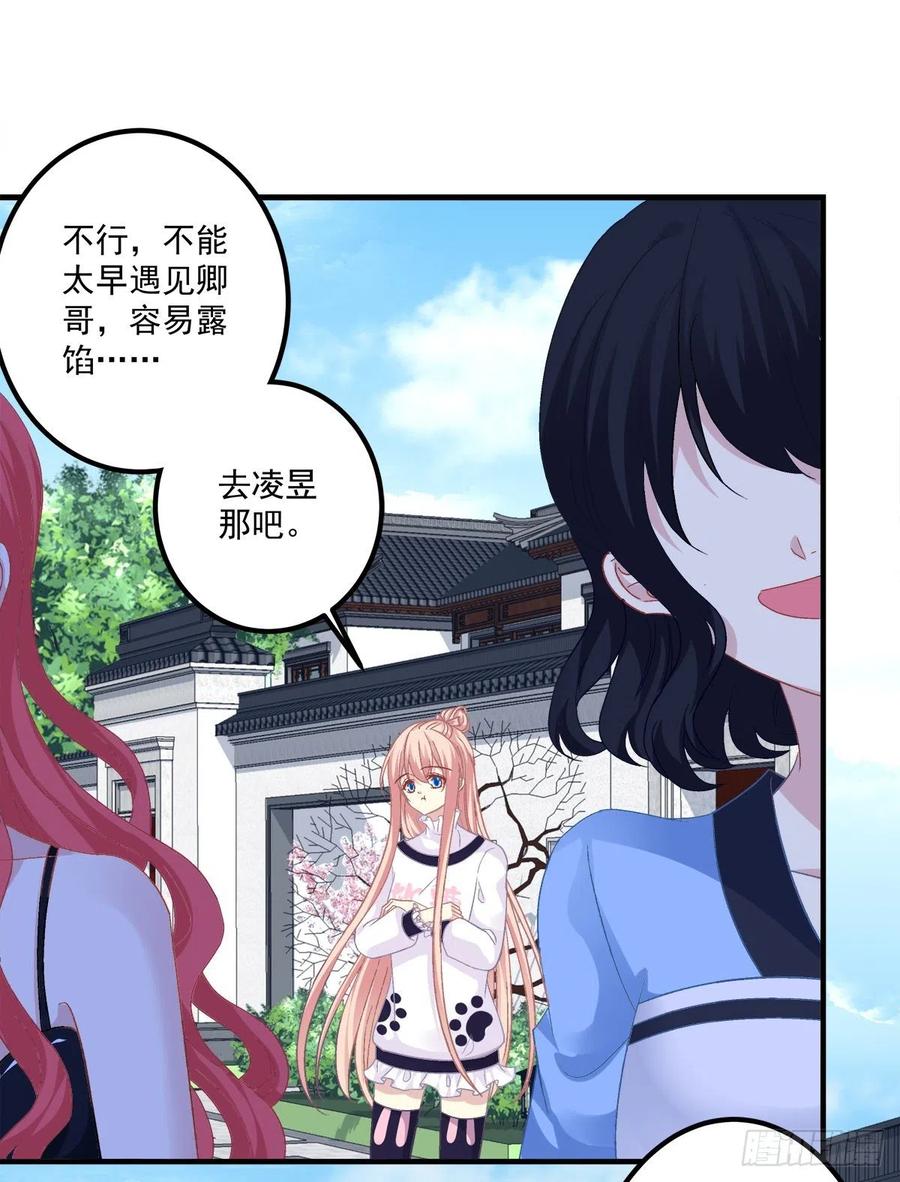 《猫妖的诱惑》凌昱的鬼主意！ 第38页