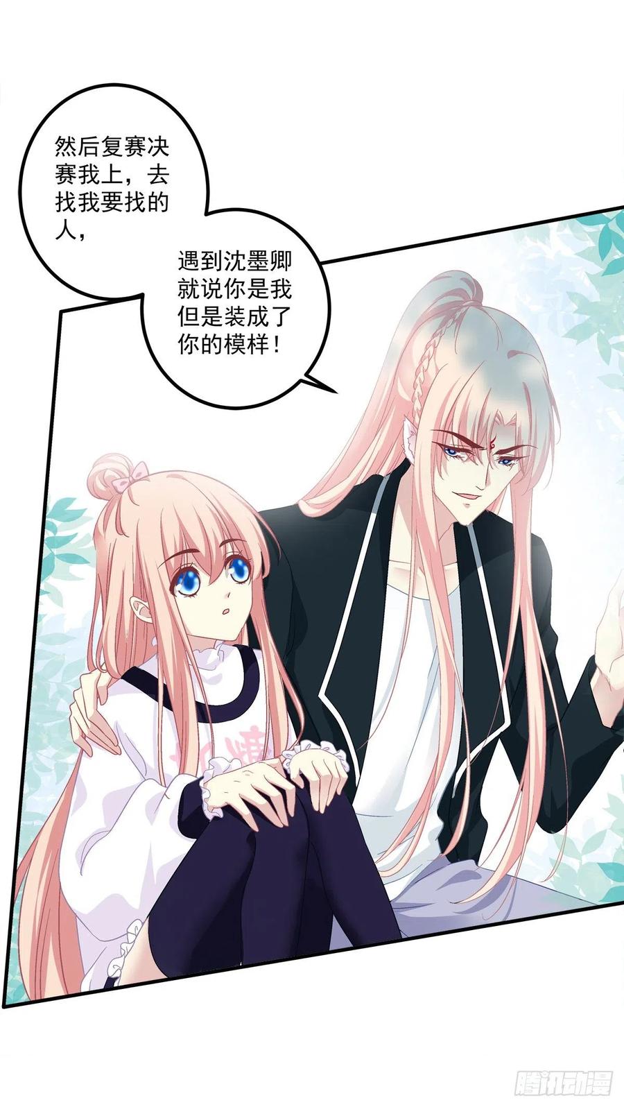 《猫妖的诱惑》凌昱的鬼主意！ 第30页