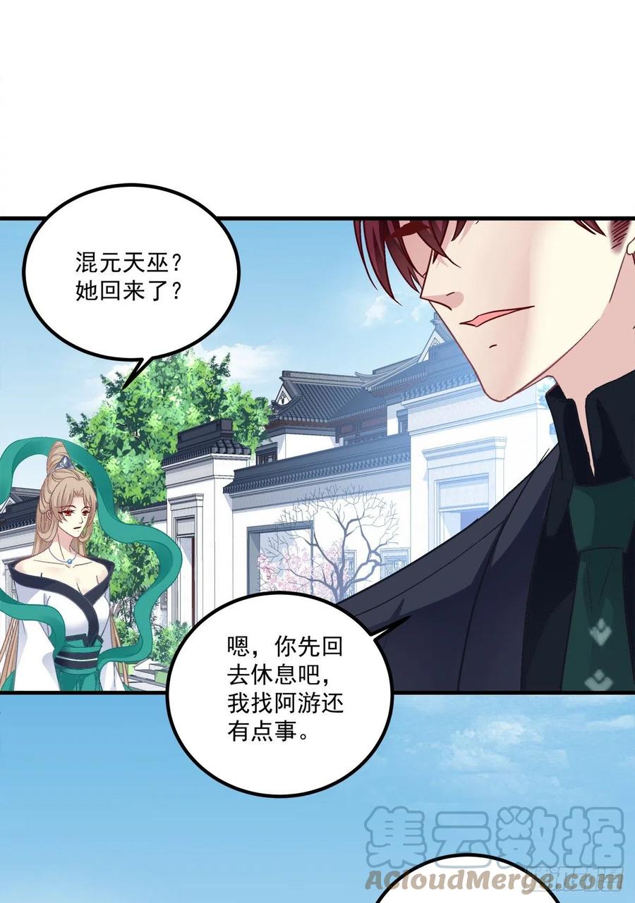 《猫妖的诱惑》偷亲卿哥的女人！ 第37页