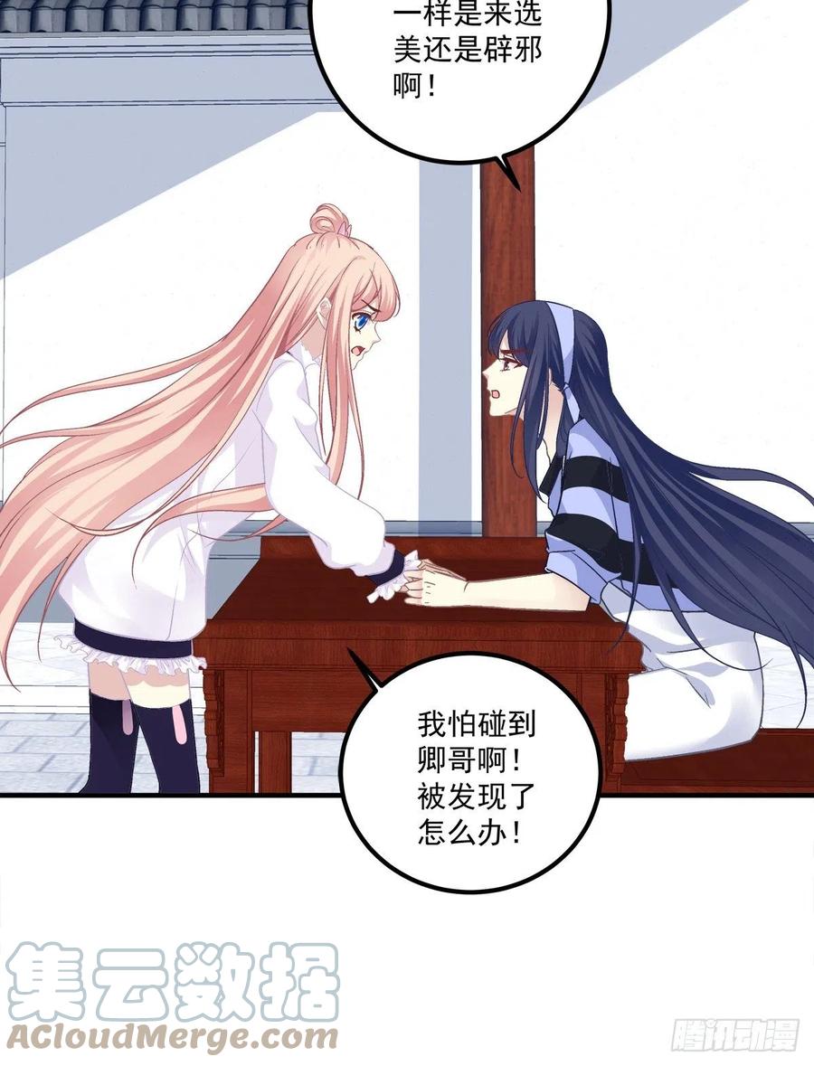 《猫妖的诱惑》偷亲卿哥的女人！ 第16页
