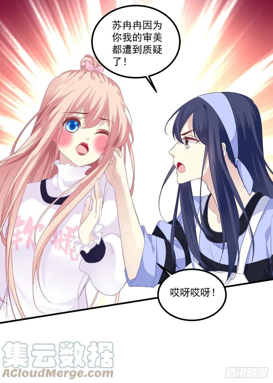 《猫妖的诱惑》偷亲卿哥的女人！ 第19页