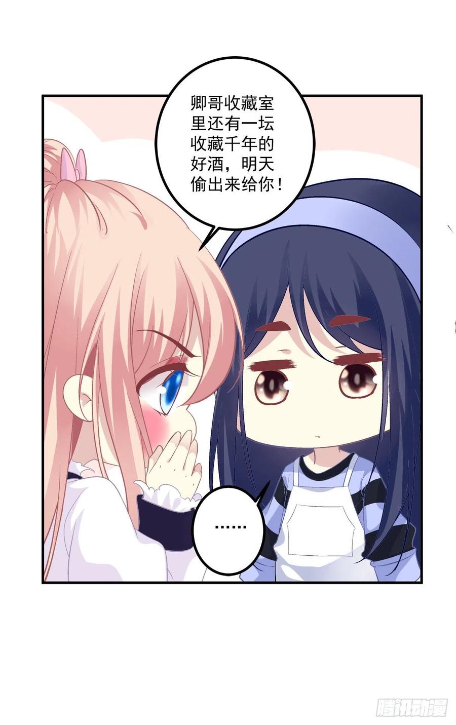 《猫妖的诱惑》偷亲卿哥的女人！ 第20页