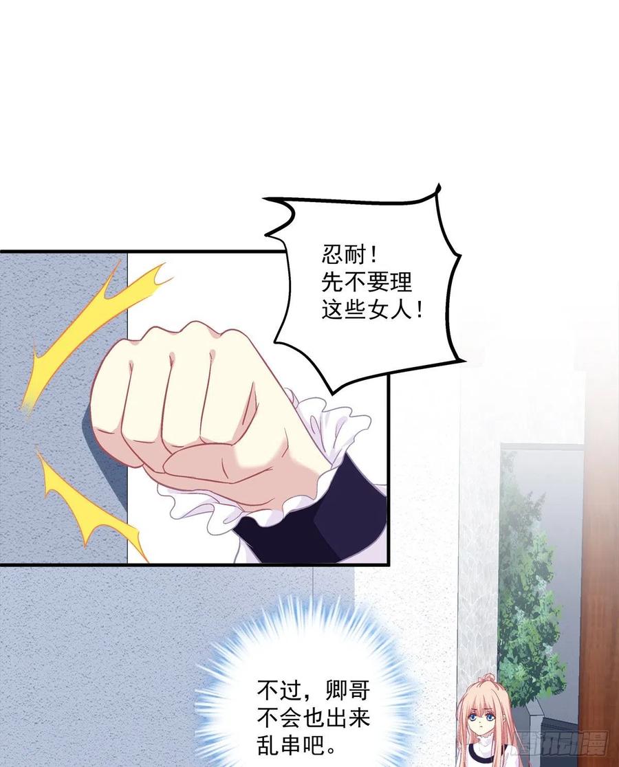 《猫妖的诱惑》偷亲卿哥的女人！ 第3页