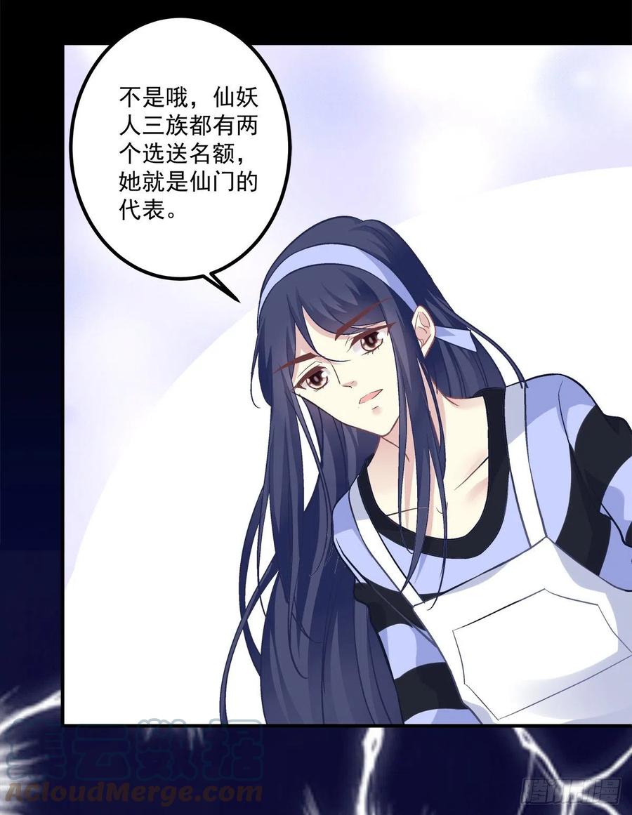 《猫妖的诱惑》偷亲卿哥的女人！ 第28页