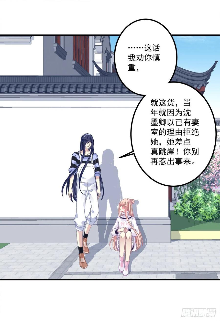 《猫妖的诱惑》偷亲卿哥的女人！ 第30页