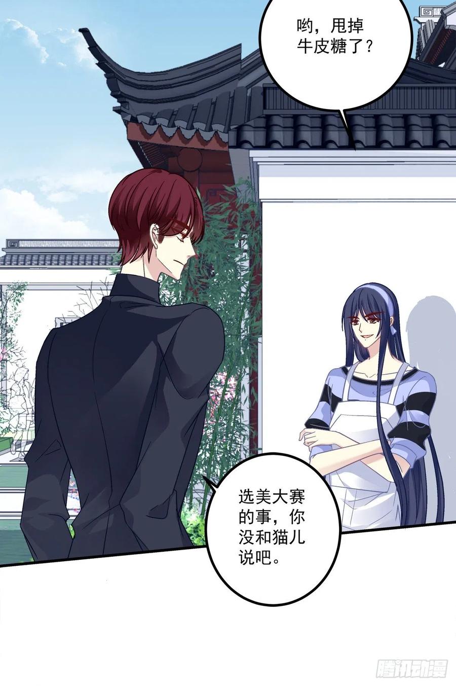 《猫妖的诱惑》偷亲卿哥的女人！ 第38页