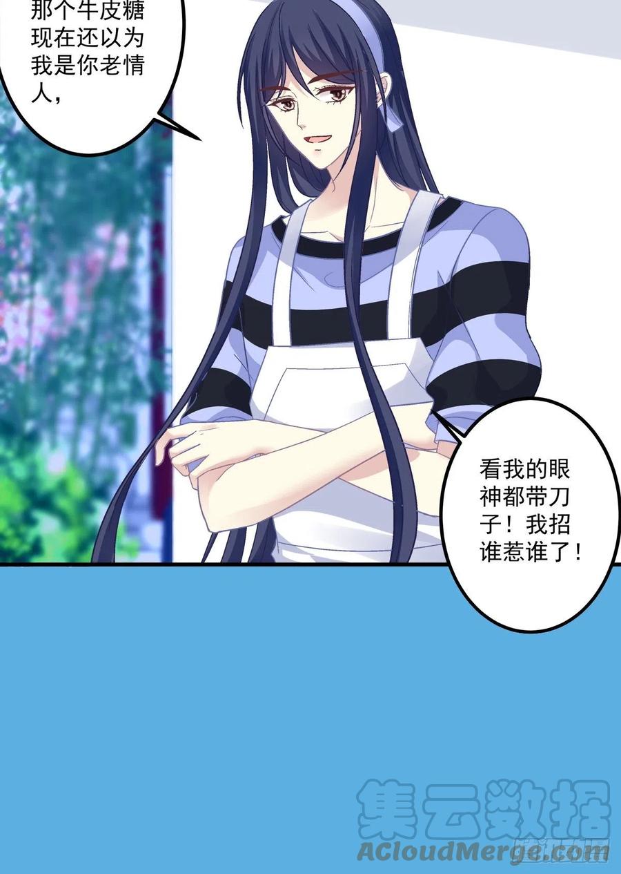 《猫妖的诱惑》偷亲卿哥的女人！ 第40页