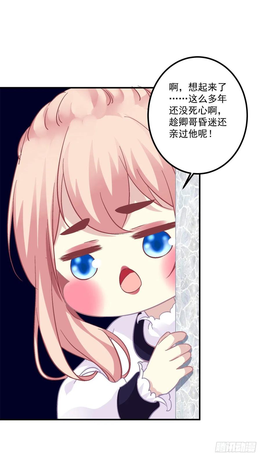《猫妖的诱惑》偷亲卿哥的女人！ 第26页