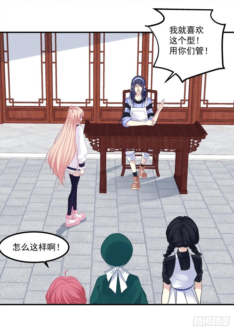 《猫妖的诱惑》偷亲卿哥的女人！ 第21页