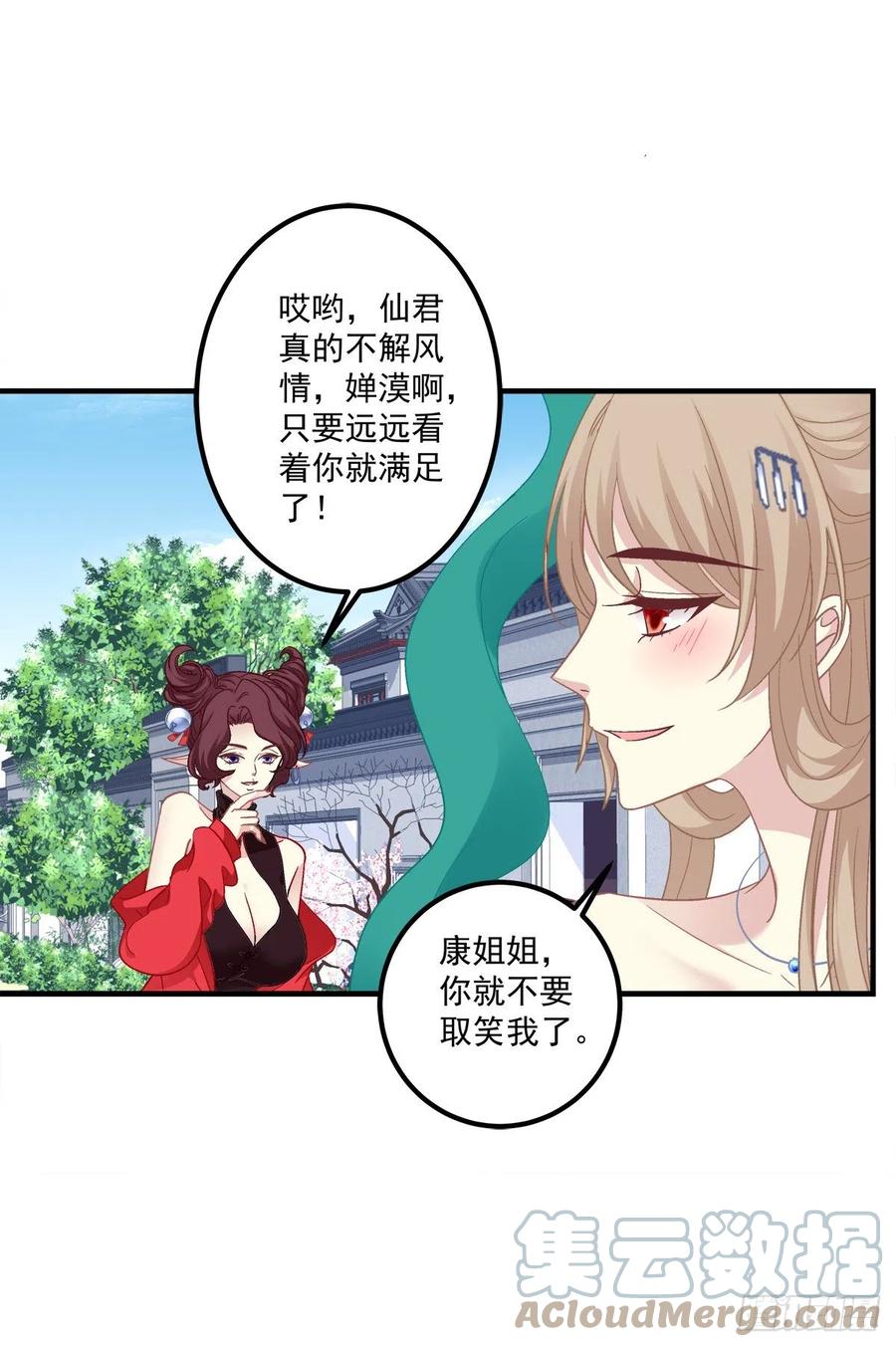 《猫妖的诱惑》偷亲卿哥的女人！ 第34页