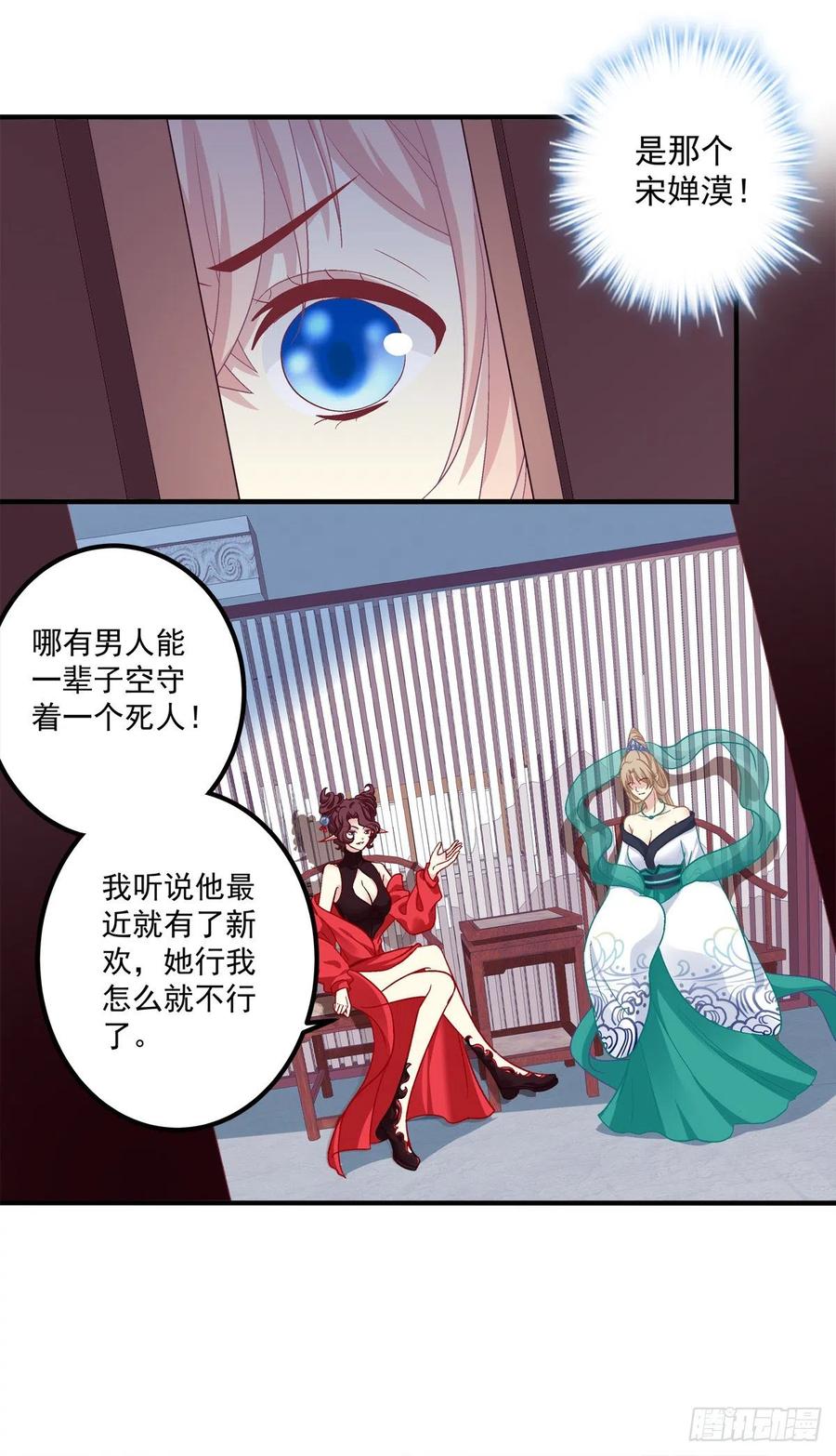 《猫妖的诱惑》凭你也配肖想他！ 第38页