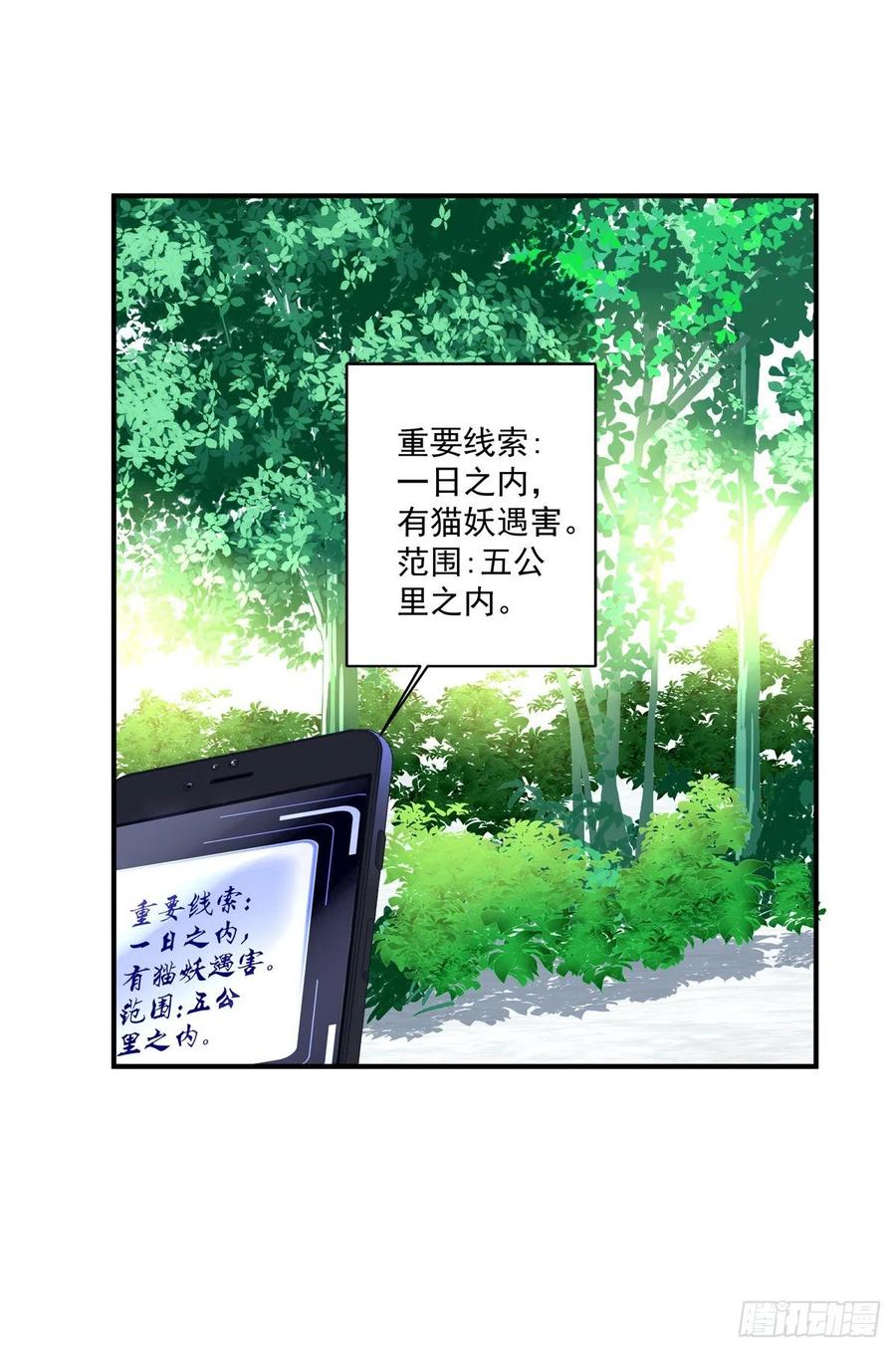 《猫妖的诱惑》凭你也配肖想他！ 第8页