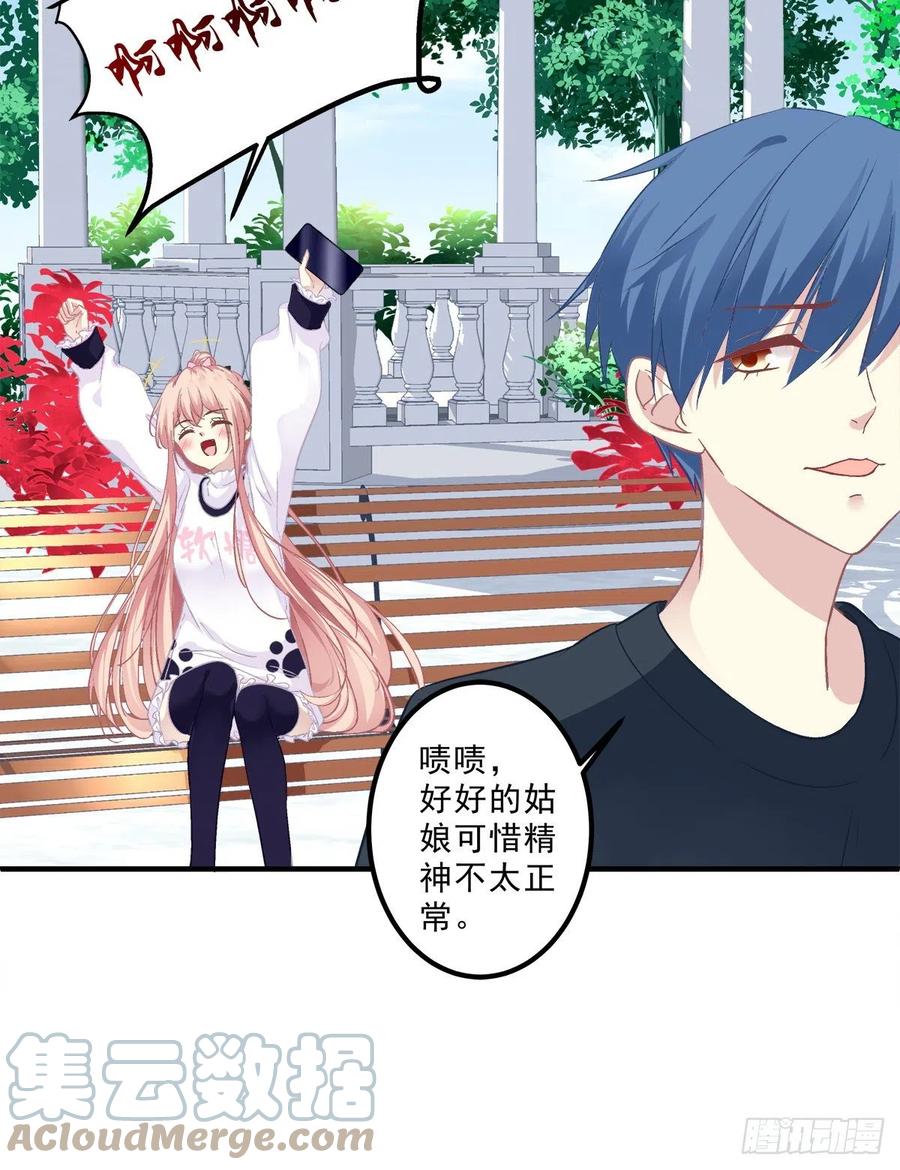 《猫妖的诱惑》凭你也配肖想他！ 第7页