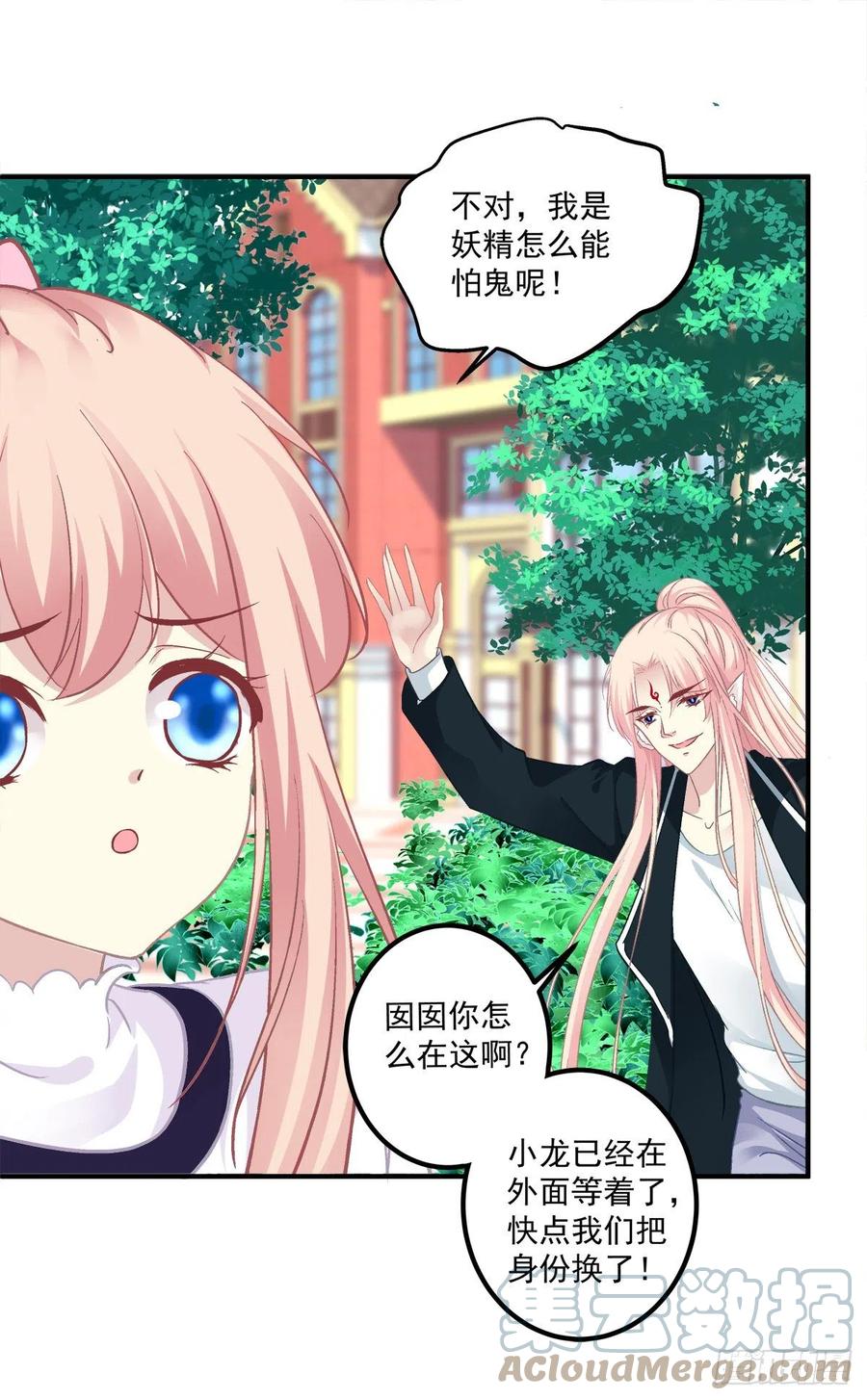 《猫妖的诱惑》凭你也配肖想他！ 第19页