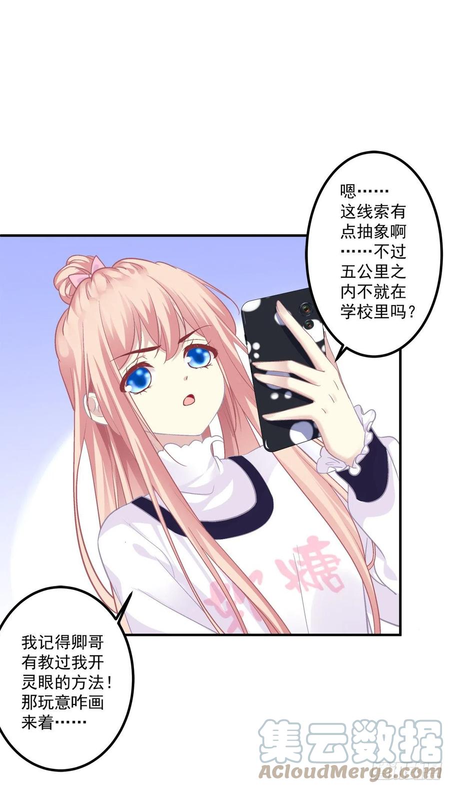 《猫妖的诱惑》凭你也配肖想他！ 第9页