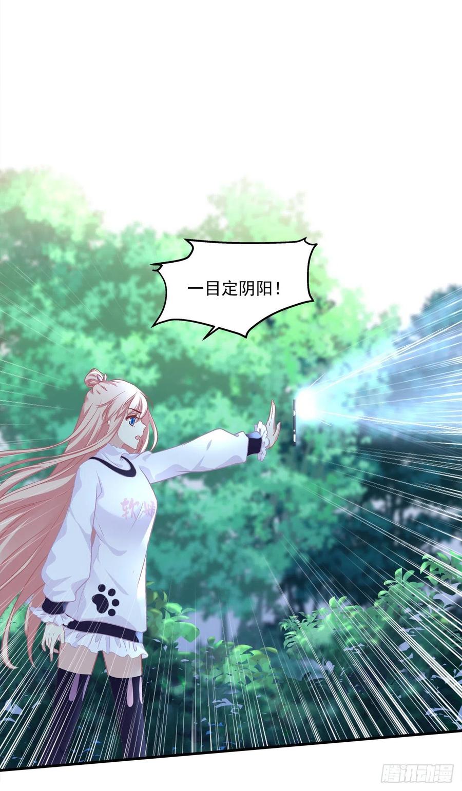 《猫妖的诱惑》凭你也配肖想他！ 第16页