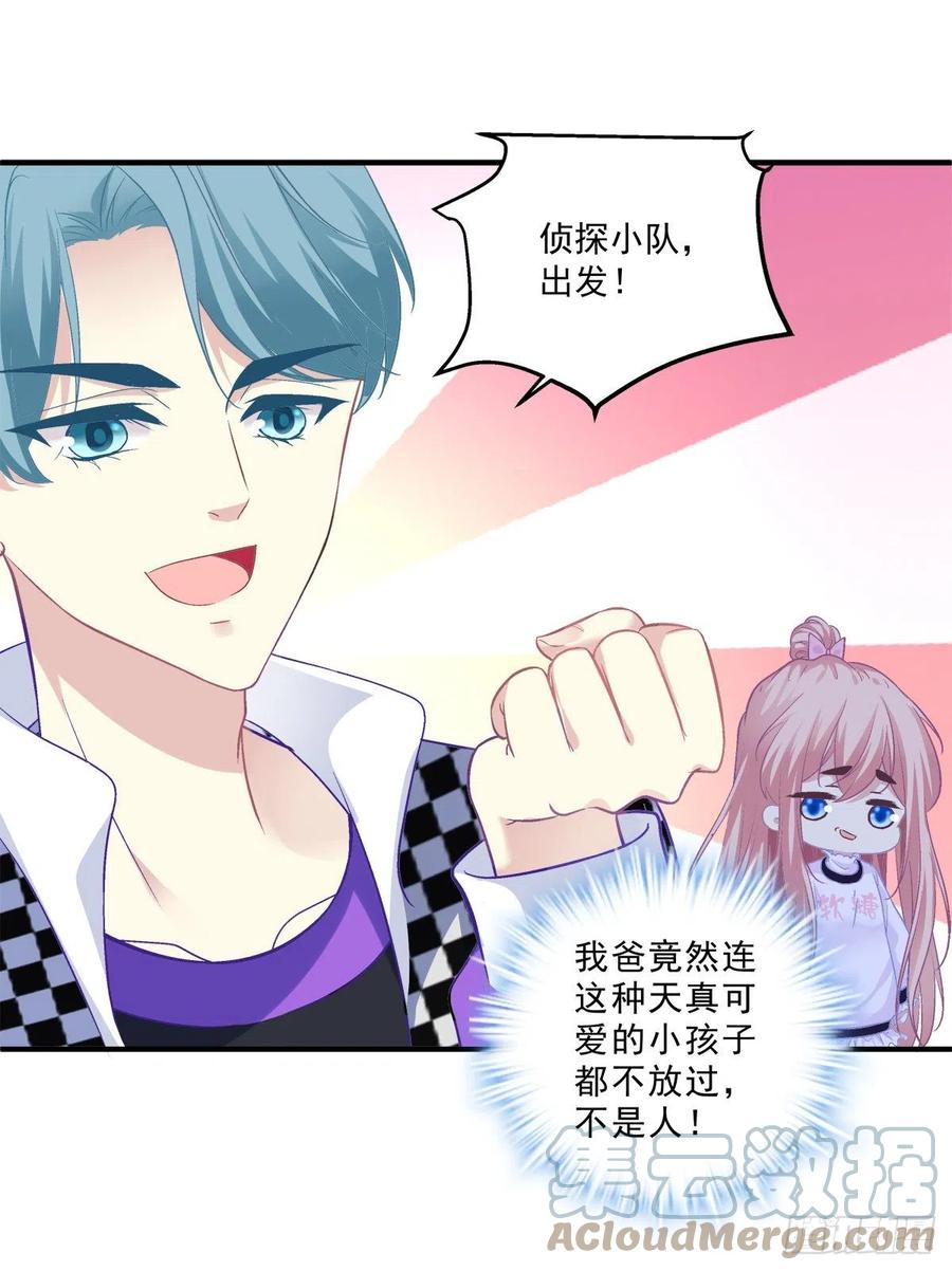《猫妖的诱惑》凭你也配肖想他！ 第29页